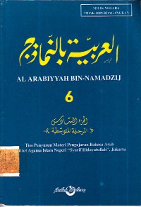 Image of Al Arabiyyah bin- Namadzij 6